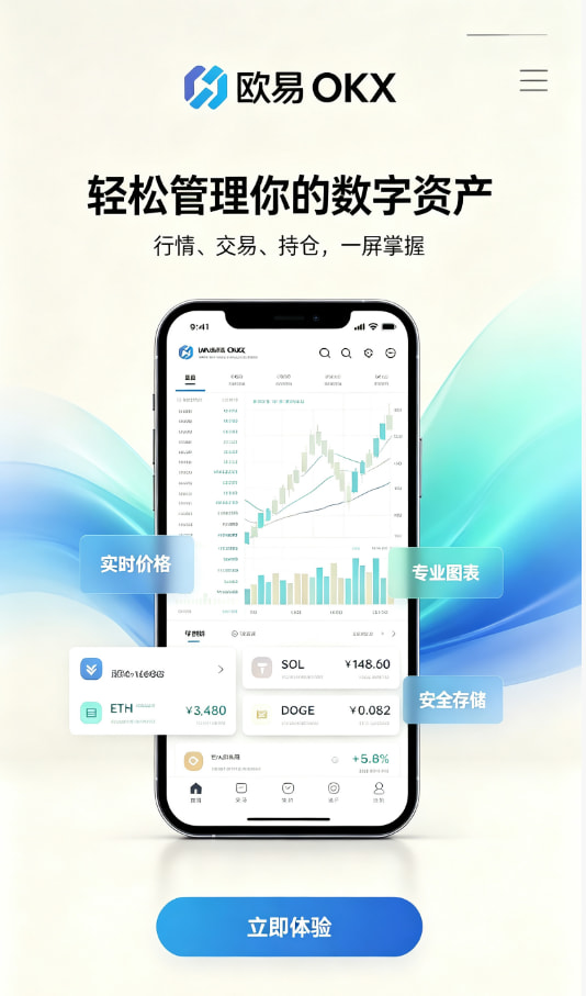 欧交易所app下载注册与身份认证流程